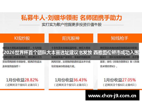 2026世界杯首个团队大本营选址建议书发放 西雅图伦顿市成功入围 2026世界杯首个团队大本营选址建议书发放 西雅图伦顿市成功入围