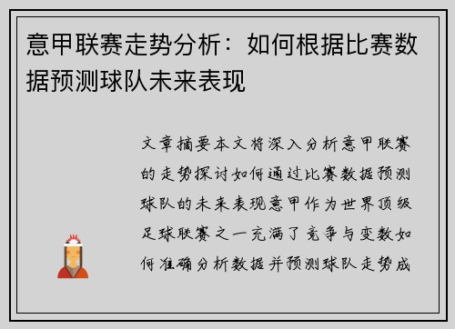 意甲联赛走势分析:如何根据比赛数据预测球队未来表现 意甲联赛走势分析:如何根据比赛数据预测球队未来表现