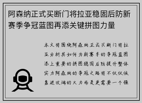 阿森纳正式买断门将拉亚稳固后防新赛季争冠蓝图再添关键拼图力量 阿森纳正式买断门将拉亚稳固后防新赛季争冠蓝图再添关键拼图力量