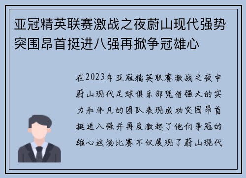 亚冠精英联赛激战之夜蔚山现代强势突围昂首挺进八强再掀争冠雄心 亚冠精英联赛激战之夜蔚山现代强势突围昂首挺进八强再掀争冠雄心