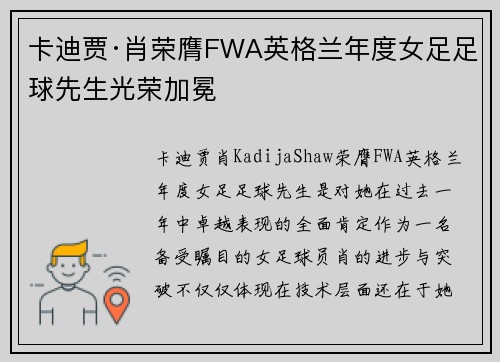 卡迪贾·肖荣膺FWA英格兰年度女足足球先生光荣加冕