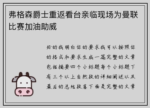 弗格森爵士重返看台亲临现场为曼联比赛加油助威 弗格森爵士重返看台亲临现场为曼联比赛加油助威