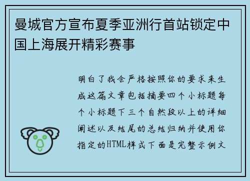 曼城官方宣布夏季亚洲行首站锁定中国上海展开精彩赛事