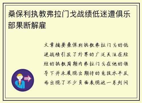 桑保利执教弗拉门戈战绩低迷遭俱乐部果断解雇